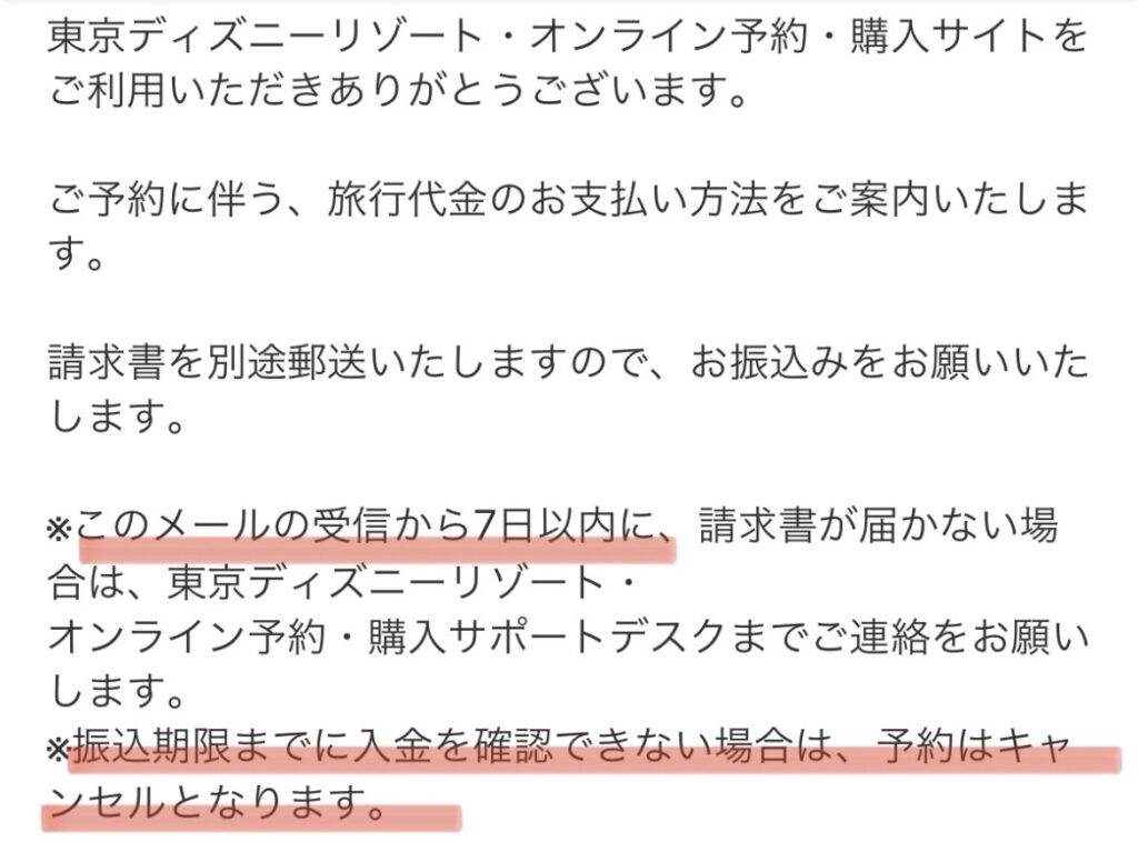 ディズニーホテルお申込金まとめ！キャンセル時は？請求書が届かない時の対処法も！