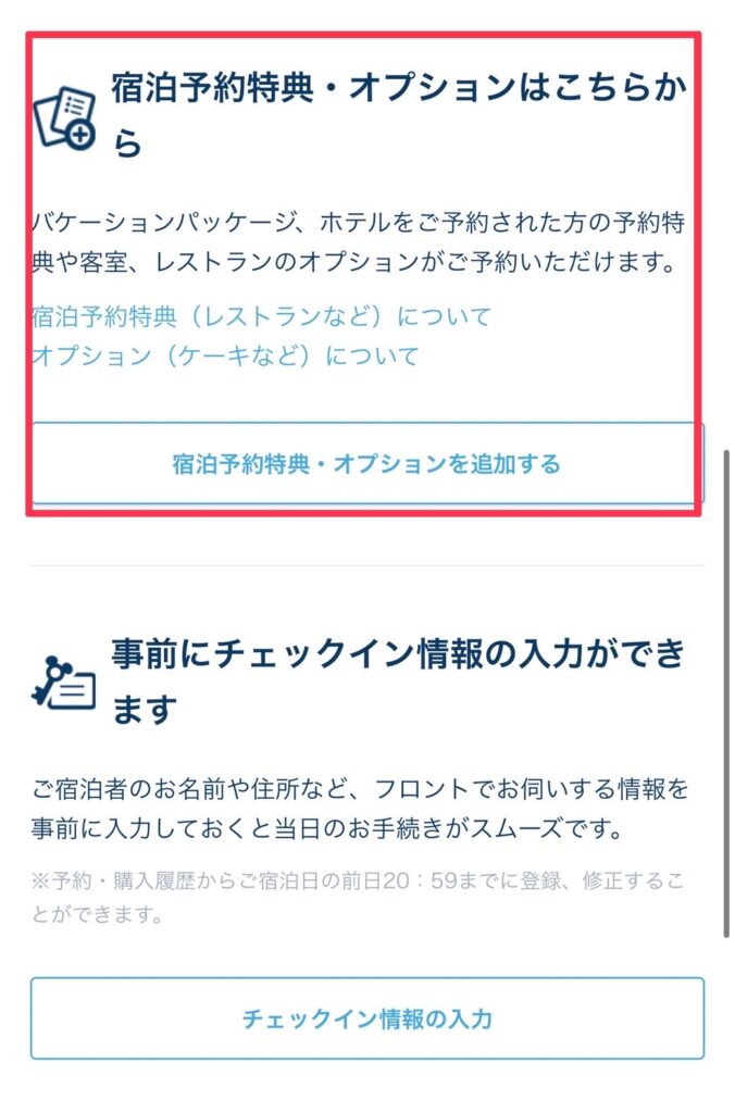 トイストーリーホテルのレストラン予約はいつから キャンセル待ち 当日予約はできるの