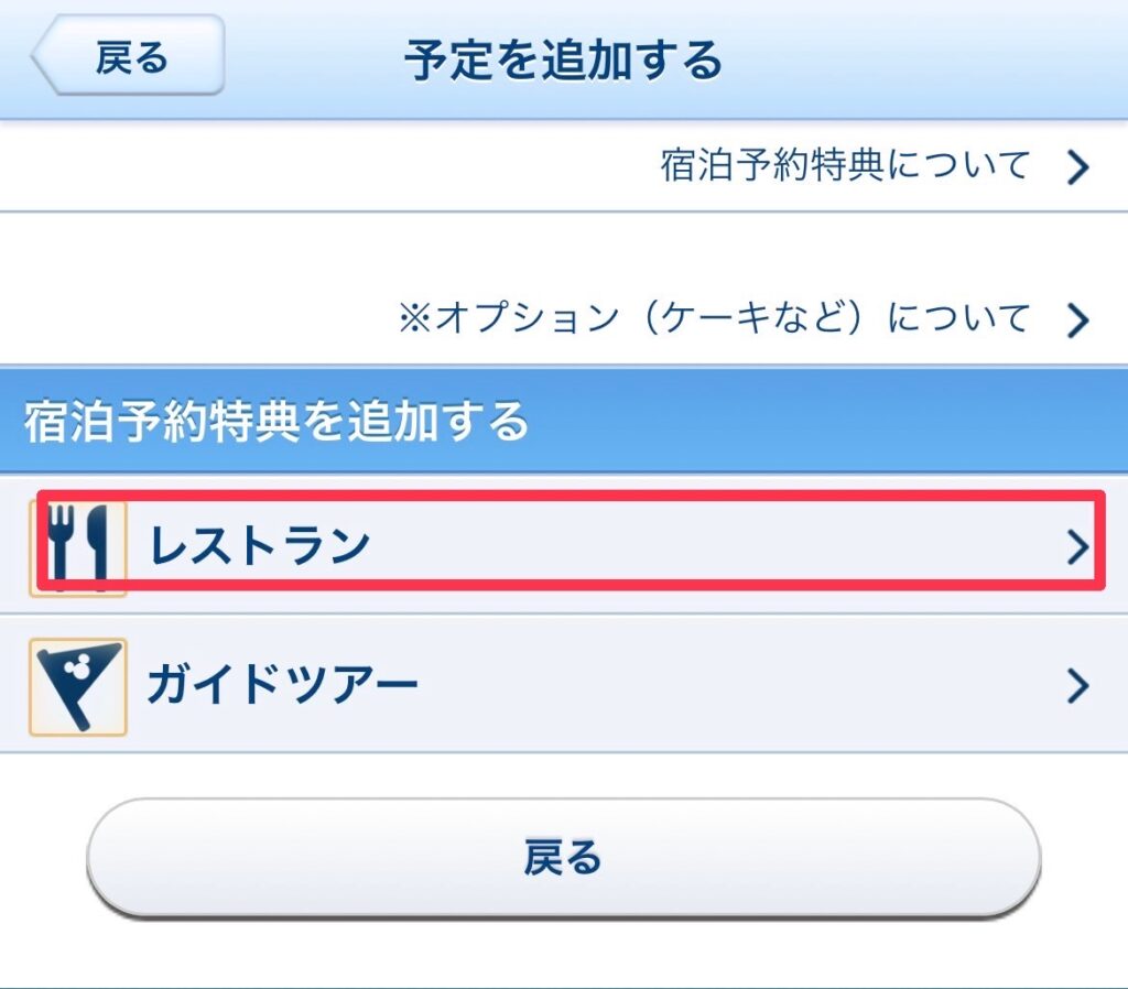トイストーリーホテルのレストラン予約はいつから？キャンセル待ち・当日予約はできるの？
