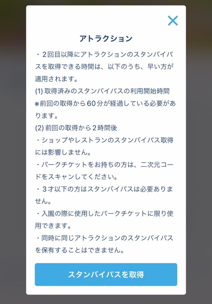 ディズニー紙チケットでスタンバイパス&エントリー受付はできる?読み込み方~取り方まで徹底解説!