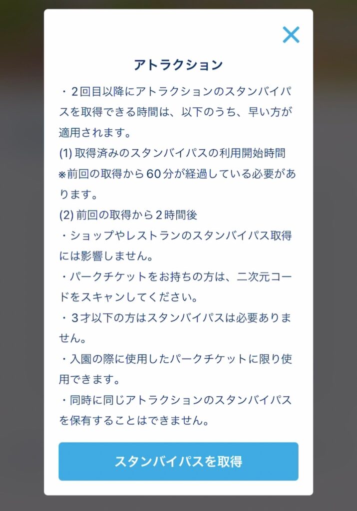 ディズニー紙チケットでスタンバイパス＆エントリー受付はできる？読み込み方～取り方まで徹底解説！