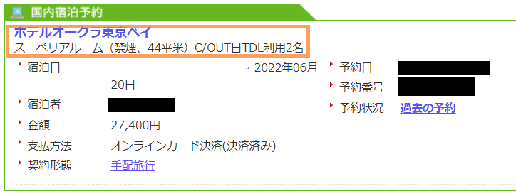 ディズニーホテル・チケット付きホテルが県民割・ブロック割でお得！実質1人１泊400円台！？