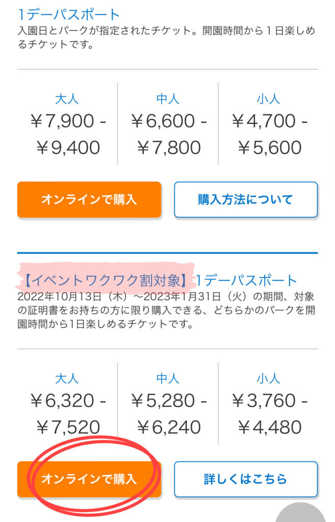 ディズニーチケットもイベント割決定 買い方や子供の証明書は 買えない 14時代に繋がった方法も紹介