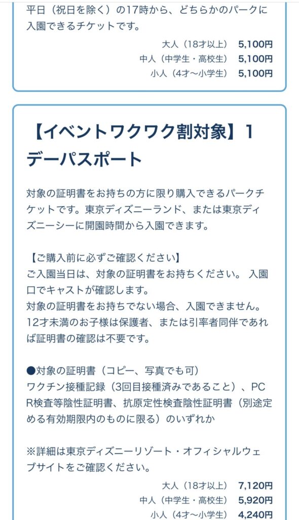 ディズニーチケットもイベント割決定 買い方や子供の証明書は 買えない 14時代に繋がった方法も紹介