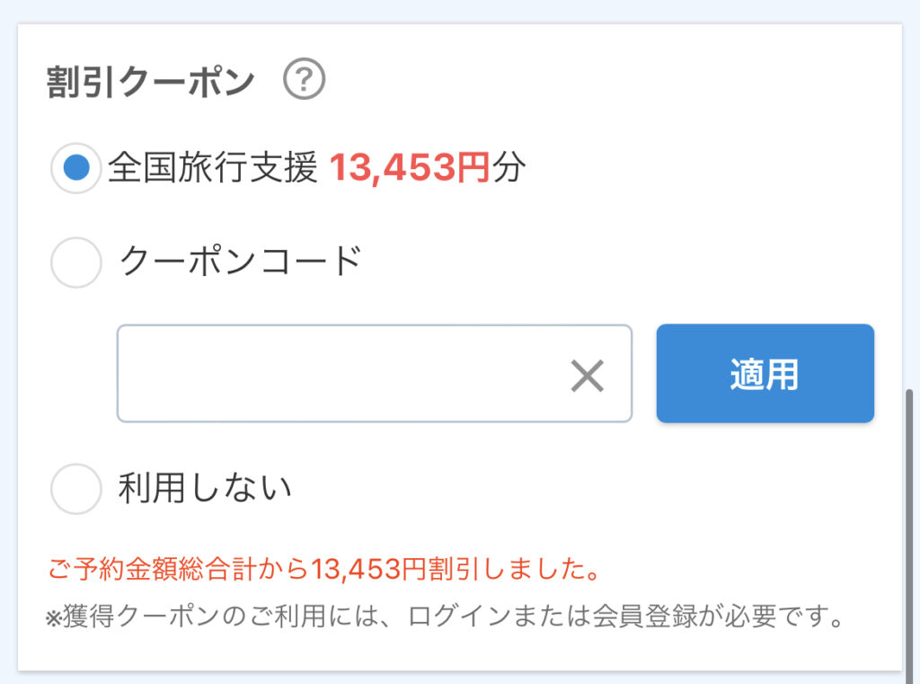 全国旅行支援の使い方 各旅行会社別に予約の方法を徹底解説