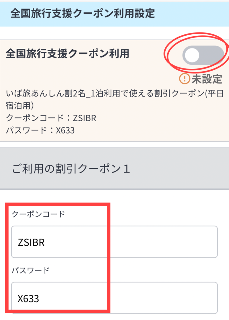 全国旅行支援の使い方 各旅行会社別に予約の方法を徹底解説